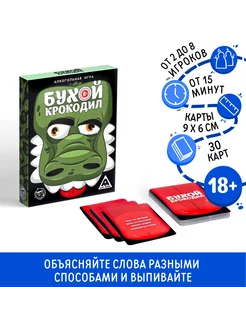 Настольная игра для компании "Крокодил"