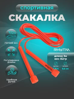 Скакалка спортивная гимнастическая для фитнеса коралловый 3м