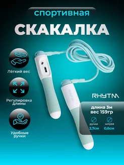 Скакалка R23-JR103-BL со счетчиком, 3 м, ПВХ, голубой