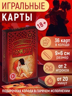 Настольная игра камасутра для взрослых двоих, 36 карт