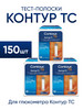 Тест-полоски Контур ТС, 150 шт бренд Contour продавец Продавец № 265741