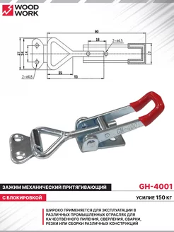 Зажим механический стягивающий защёлкивающийся усилие 150 кг