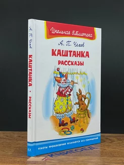 Чехов А. Каштанка. Рассказы