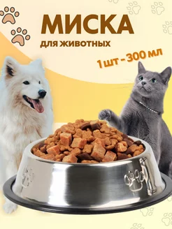 Миска для кошки и собаки