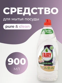 Средство для мытья посуды Pure & Clean 900мл