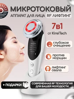 Микротоковый аппарат для ухода за лицом RF лифтинг