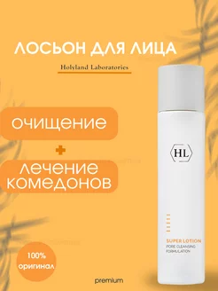 Лосьон для растворения комедонов Super Lotion 250 мл