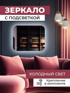 Зеркало закругленное с холодной подсветкой 60х70 см