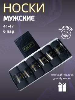 Носки подарочные высокие набор из 6 пар