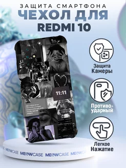 Чехол на REDMI 10 силиконовый с принтом кишлак апфс