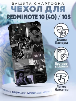 Чехол на REDMI NOTE 10 4G и REDMI NOTE 10S с принтом кишлак