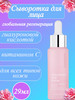 Сыворотка для лица глобальная регенерация HYALURONIC №402 бренд Pink Rabbit продавец Продавец № 1178617