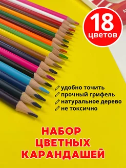 Карандаши цветные, мягкие, набор 18 цветов