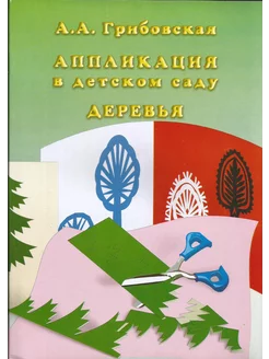 Аппликация в детском саду. Деревья