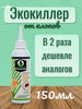 Средство для борьбы от клопов, 150 мл бренд ЭКОКИЛЛЕР продавец Продавец № 801773