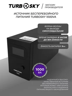 Источник бесперебойного питания ИБП Бесперебойник 1000VA