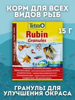 Granules корм в гранулах для улучшения окраса 15 г