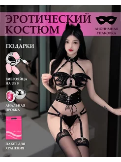 Эротический костюм для ролевых игр, БДСМ рабыня 18+