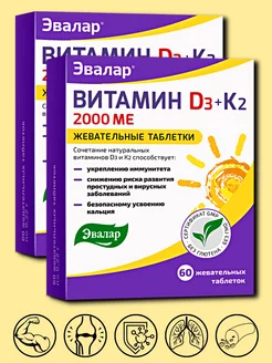 Витамин Д3 2000МЕ+К2 таблетки жевательные для иммунитета 2шт