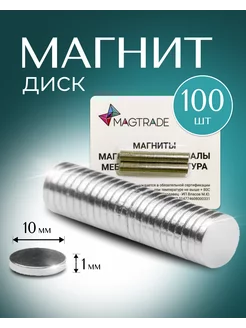 Мощный магнит диск 10х1мм - 100 шт