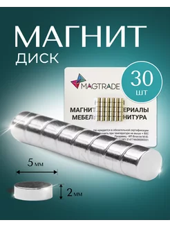 Магнит диск 5х2 мм - 30 шт