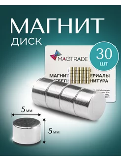 Магнит диск 5х5 мм - 30 шт