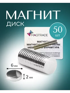 Магнит диск 6х2 мм - 50 шт