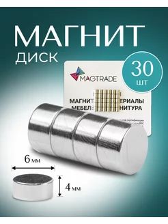 Магнит диск 6х4 мм - 30 шт