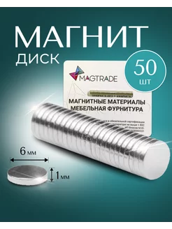 Магнит диск 6х1 мм - 50 шт