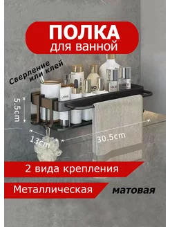 Полка для ванной прямая