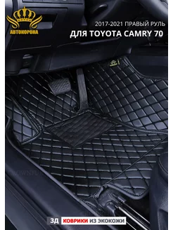 Коврики в машину для Toyota Camry 70 Правый руль 2017-2021