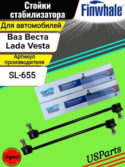 Стойки стабилизатора SL655 2шт. для Lada Vesta