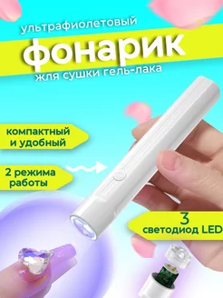 Портативная uv led лампа для маникюра