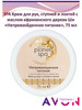 СС - Крем planet spa бренд AVON продавец Продавец № 3969880