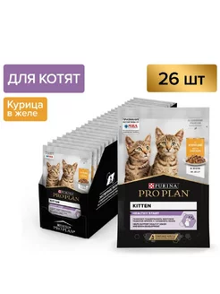 Pro Plan для котят кусочки в желе с курицей 85гр 26 шт