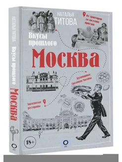 Москва - вкусы прошлого