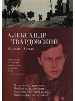 Василий Теркин