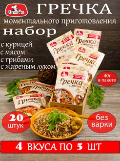 Гречка быстрого приготовления 4 вкуса, 20шт по 40г