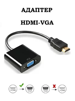 Переходник HDMI VGA адаптер