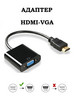 Переходник HDMI VGA адаптер бренд MRM продавец Продавец № 109570