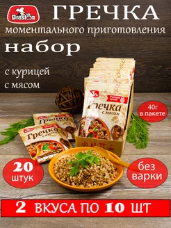 Гречка быстрого приготовления 2 вкуса, 20шт по 40г