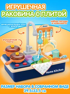 Набор игровой детский игрушечная кухня раковина с водой