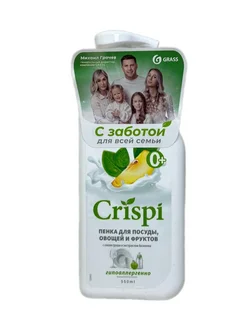 Средство для мытья посуды "CRISPI"