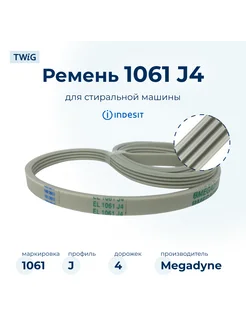 Ремень для стиральной машины 1061 J4