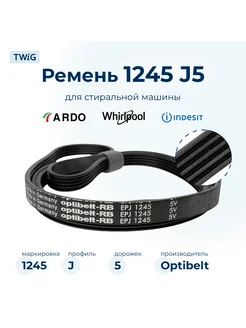 Ремень для стиральной машины 1245 J5 Optibelt