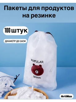 Пакет крышка на резинке 100 штук