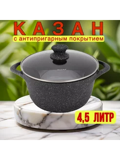 Казан для плова 4.5л