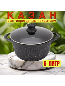 Казан для плова 6л