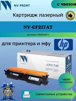 Картридж CF217A 17A для HP M102 M130 заправляемый чип