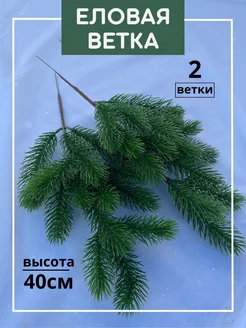 еловая ветка декоративная